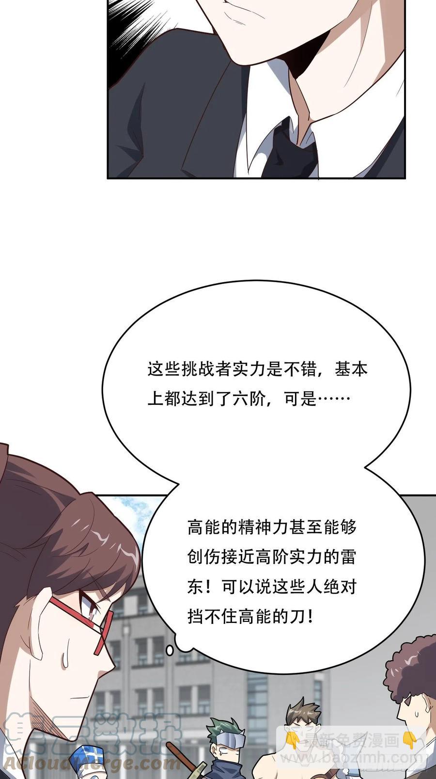 高能來襲 - 155 騰龍飛天(1/2) - 6