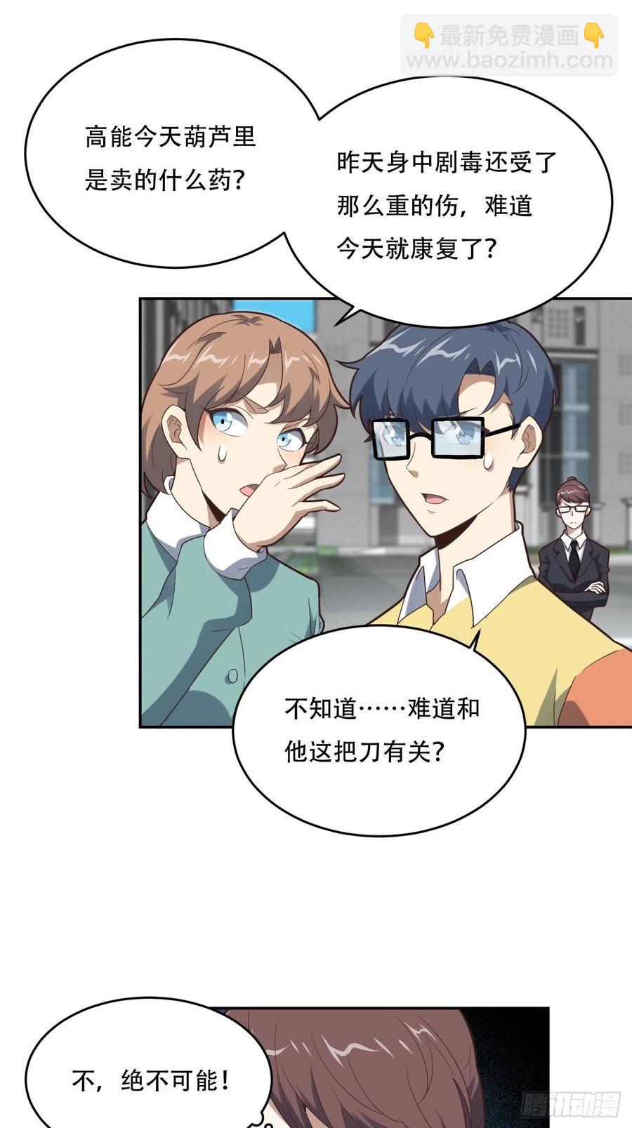 高能來襲 - 155 騰龍飛天(1/2) - 3