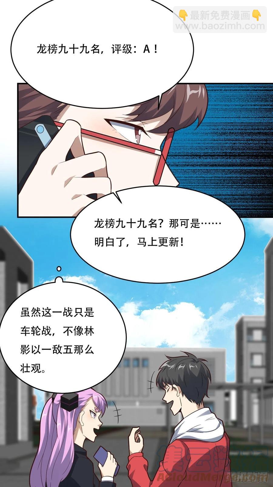 高能來襲 - 155 騰龍飛天(1/2) - 3