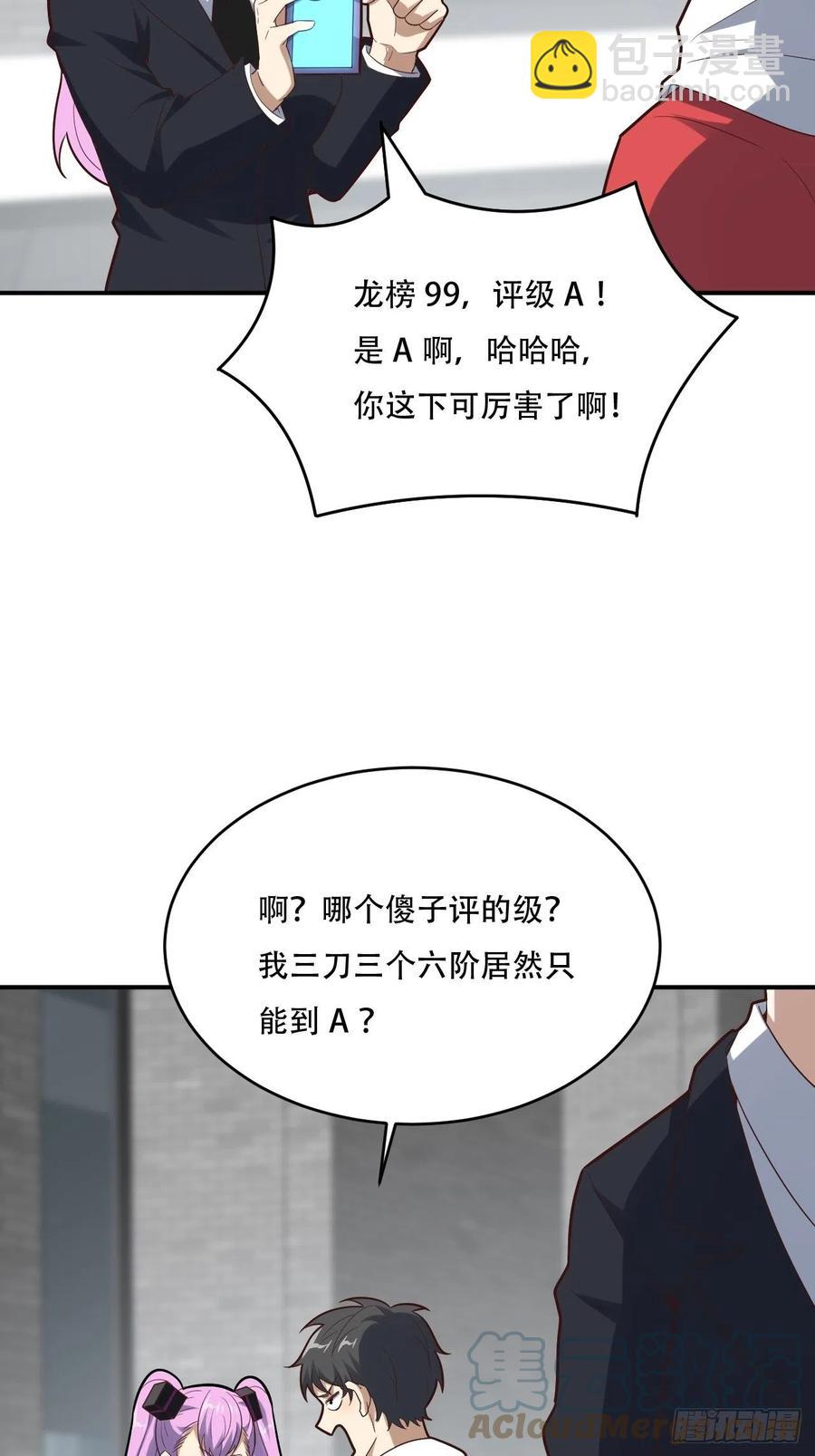 高能來襲 - 155 騰龍飛天(1/2) - 6