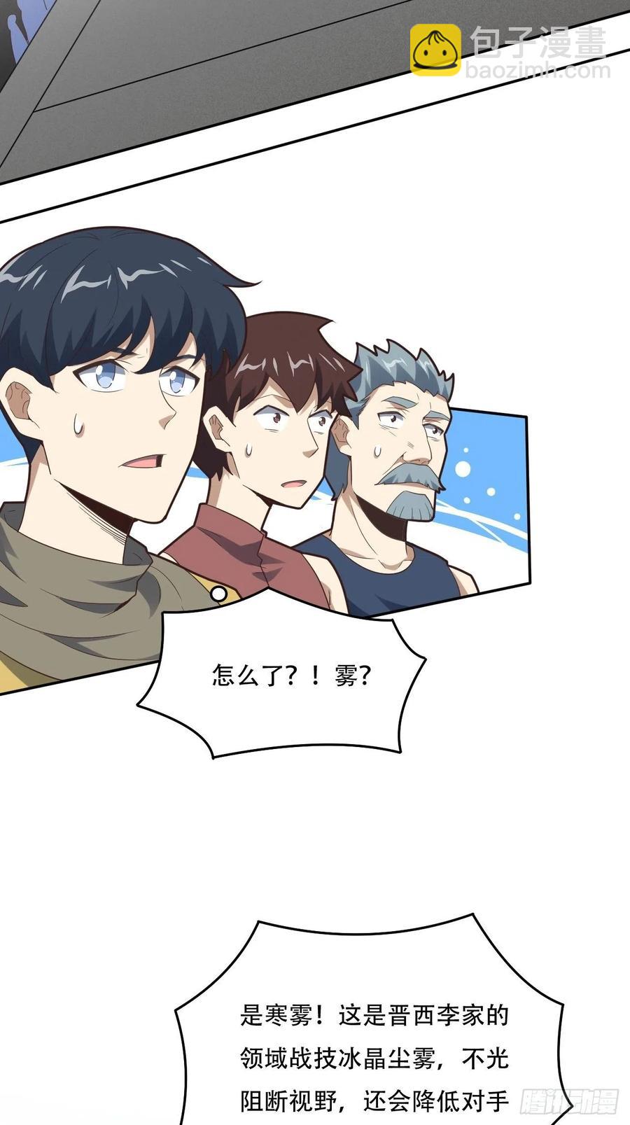 高能來襲 - 155 騰龍飛天(1/2) - 8