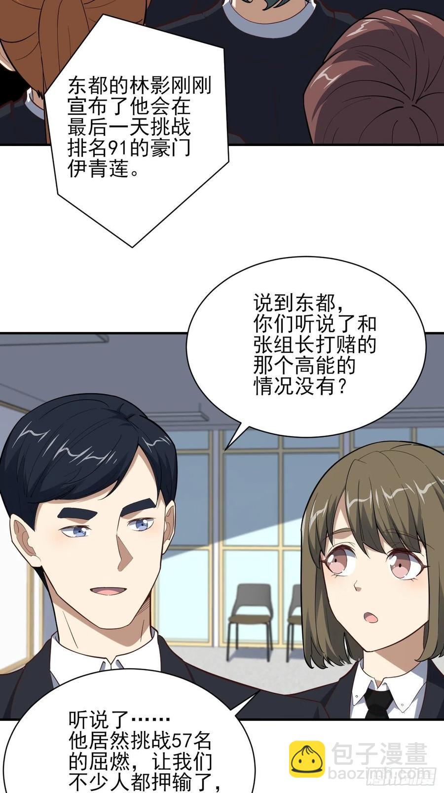 高能來襲 - 157華山論劍(1/2) - 3