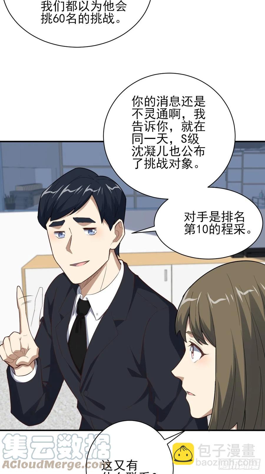 高能來襲 - 157華山論劍(1/2) - 4