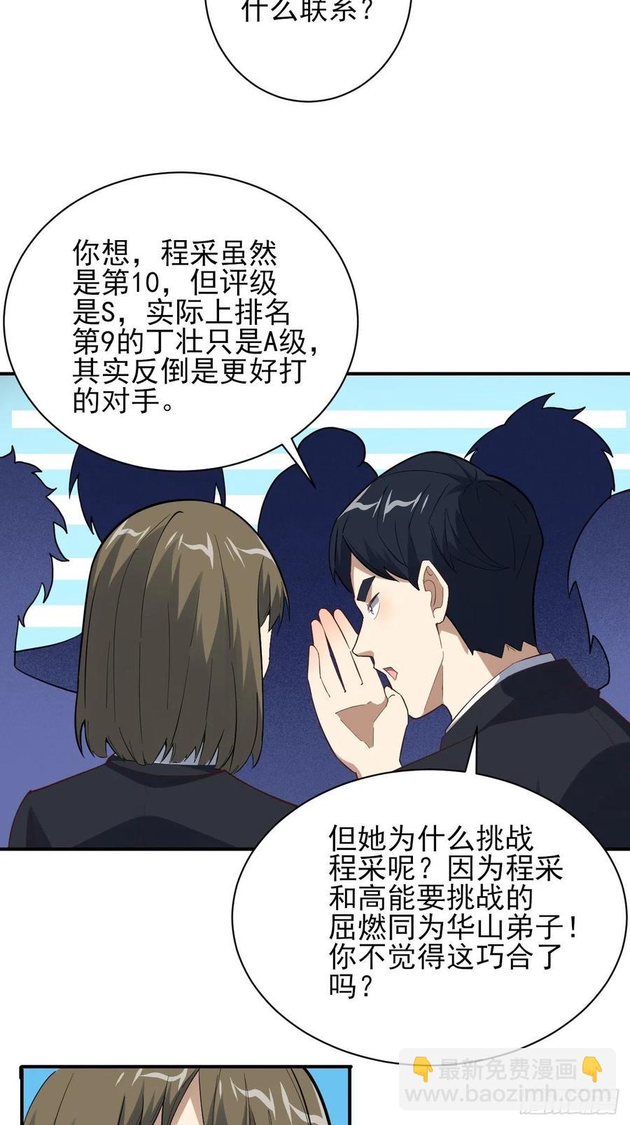 高能來襲 - 157華山論劍(1/2) - 5