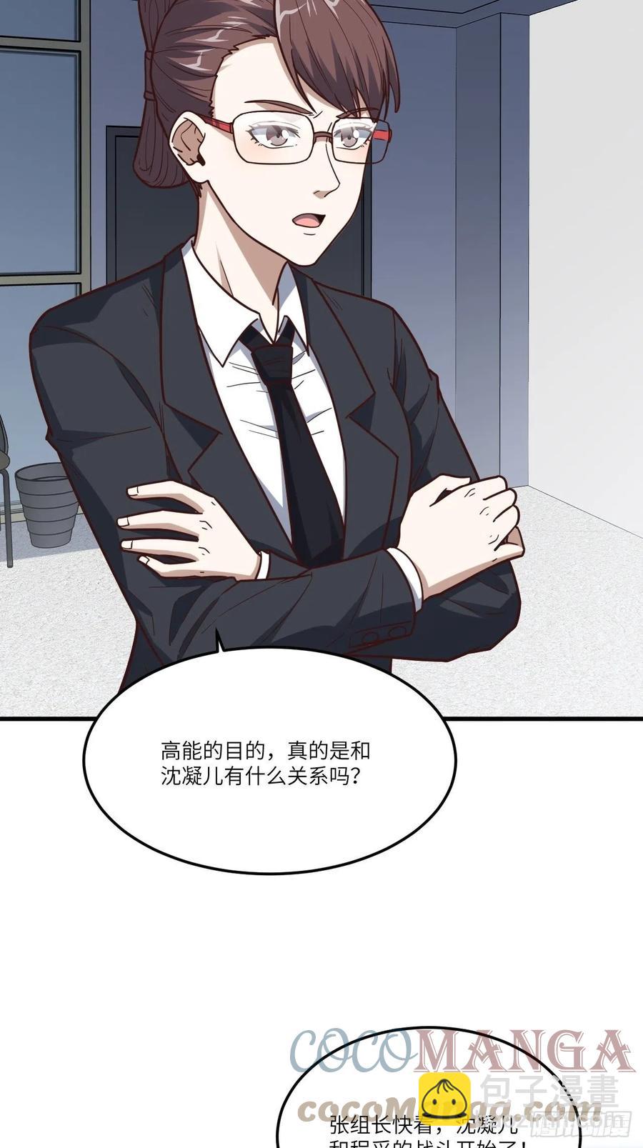 高能來襲 - 159還繼續嗎？(1/2) - 4