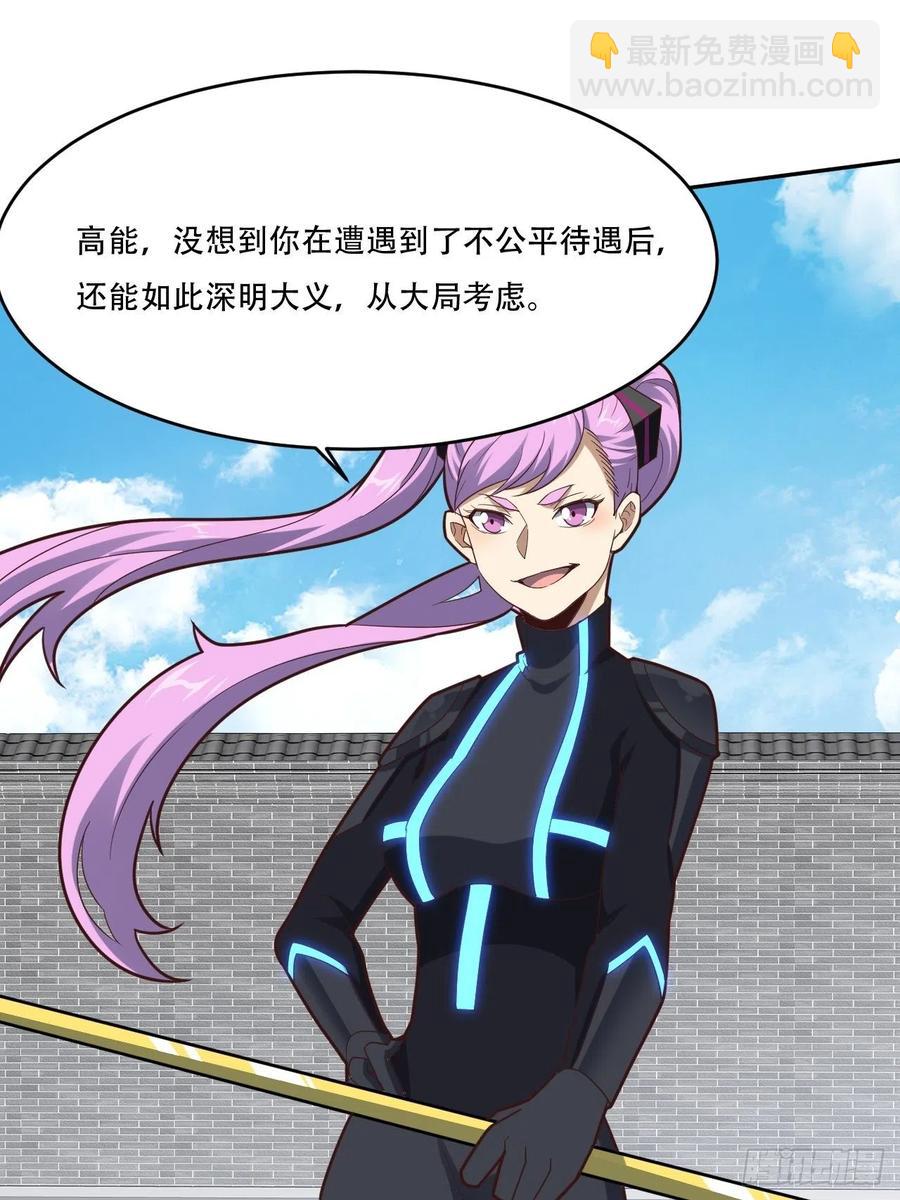 高能來襲 - 161沒有商業還怎麼叫互吹？(1/2) - 4