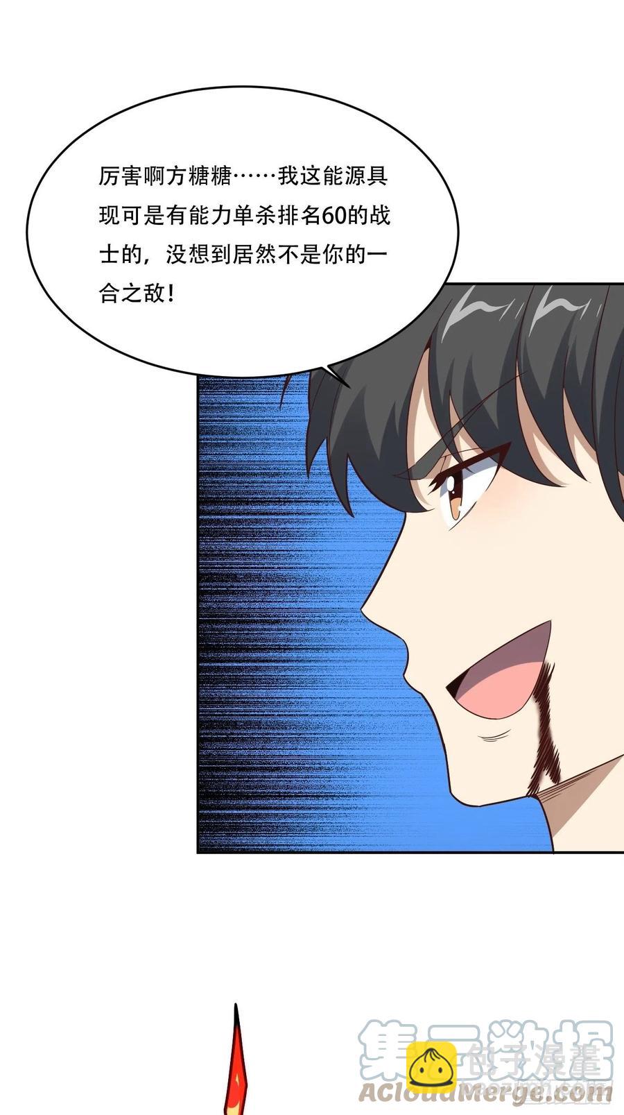 高能來襲 - 161沒有商業還怎麼叫互吹？(1/2) - 4