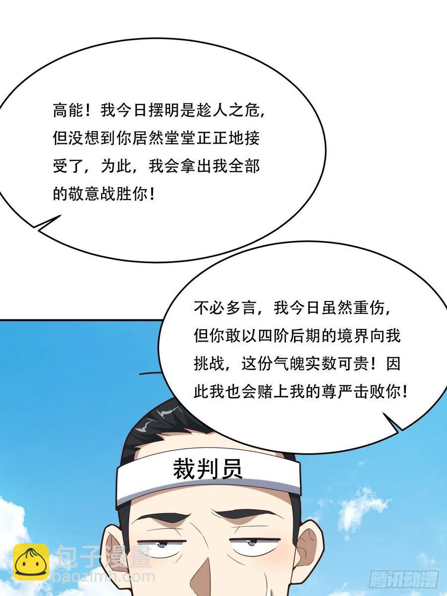 高能來襲 - 161沒有商業還怎麼叫互吹？(1/2) - 3