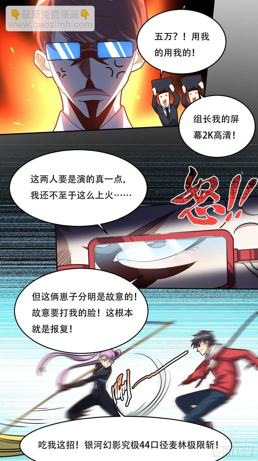 高能來襲 - 161沒有商業還怎麼叫互吹？(1/2) - 6