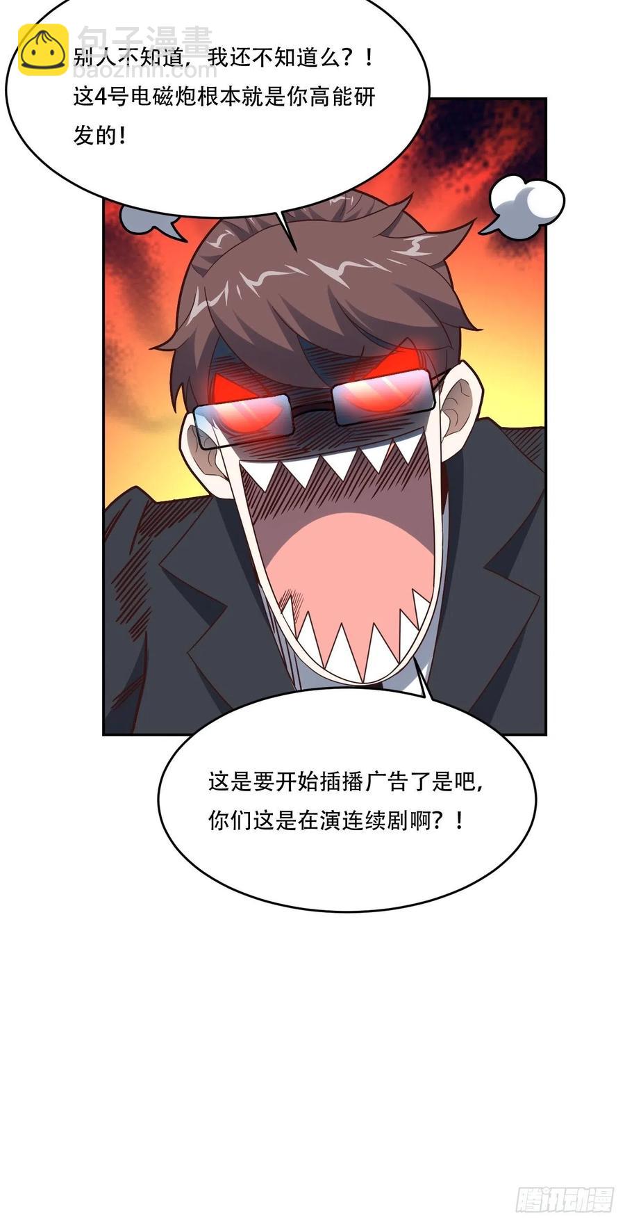 高能來襲 - 161沒有商業還怎麼叫互吹？(1/2) - 4