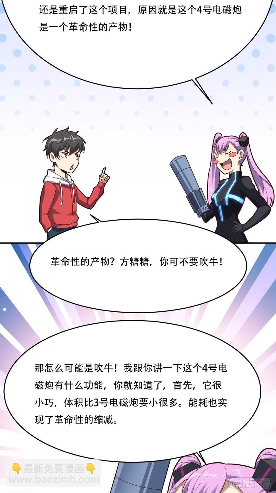 高能來襲 - 161沒有商業還怎麼叫互吹？(1/2) - 6