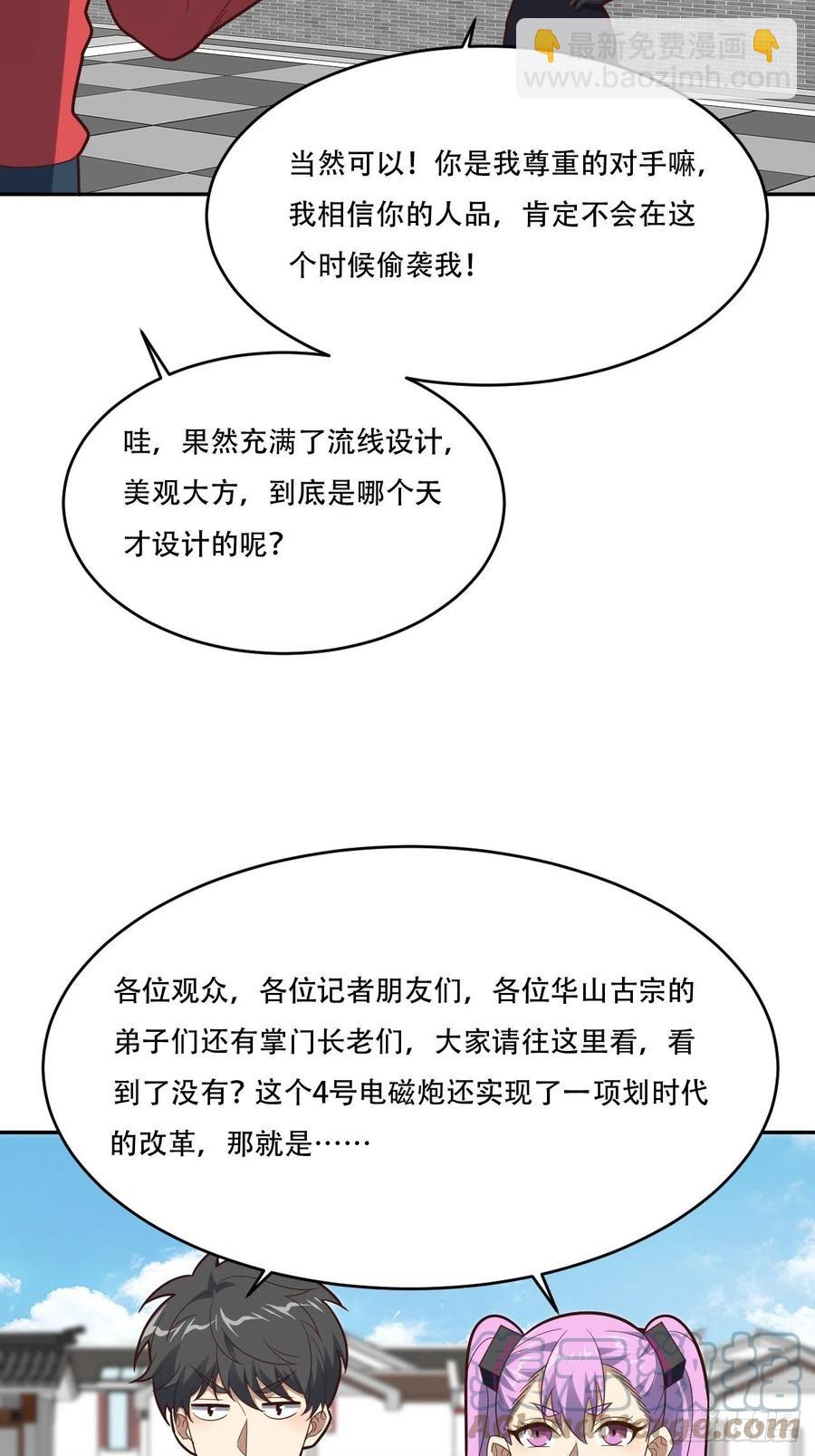 高能來襲 - 161沒有商業還怎麼叫互吹？(1/2) - 8