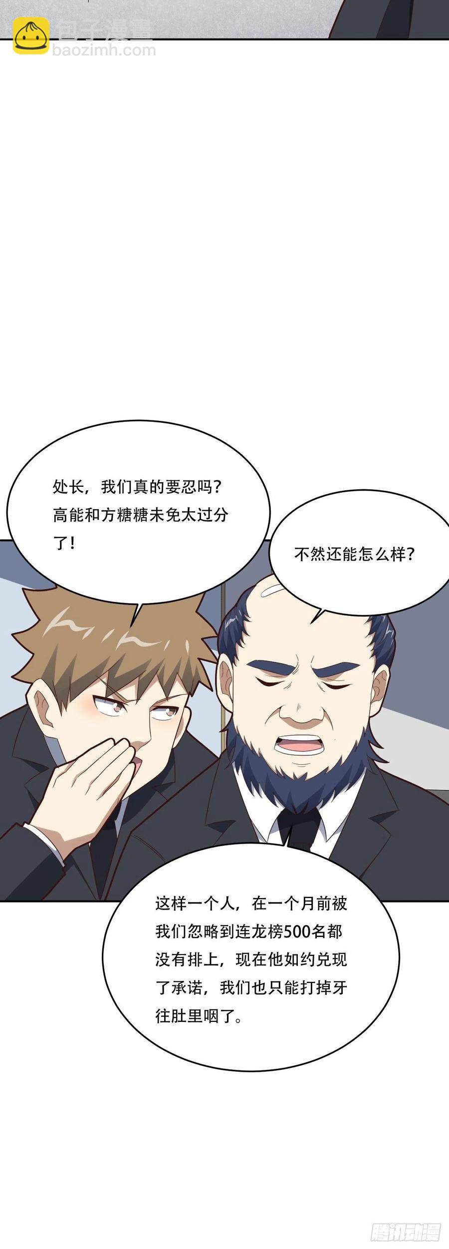 高能來襲 - 161沒有商業還怎麼叫互吹？(1/2) - 5