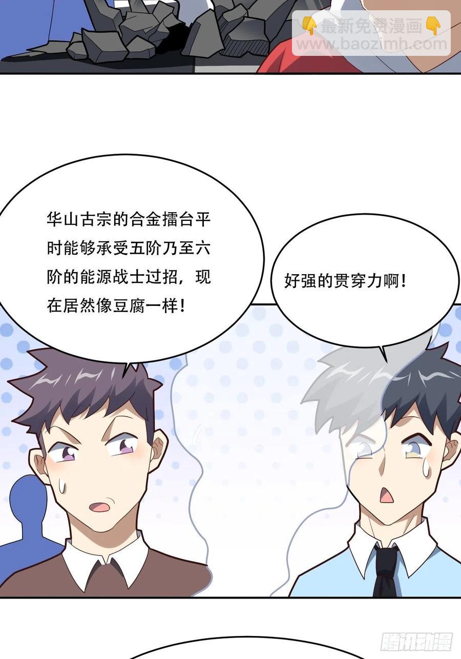 高能來襲 - 161沒有商業還怎麼叫互吹？(1/2) - 8