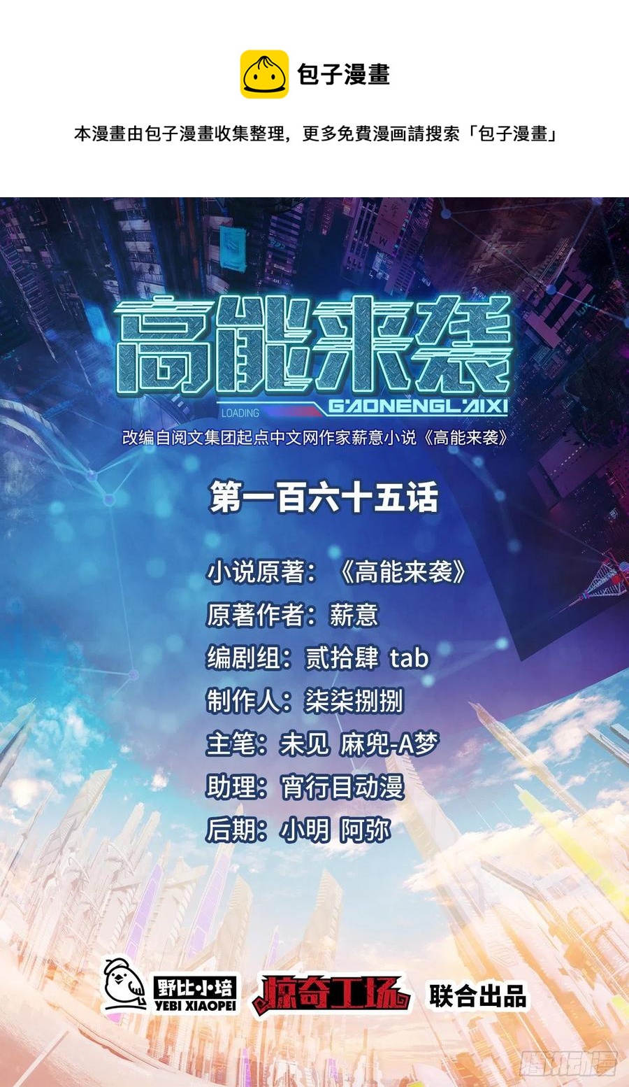 高能來襲 - 165逆徒！ - 1