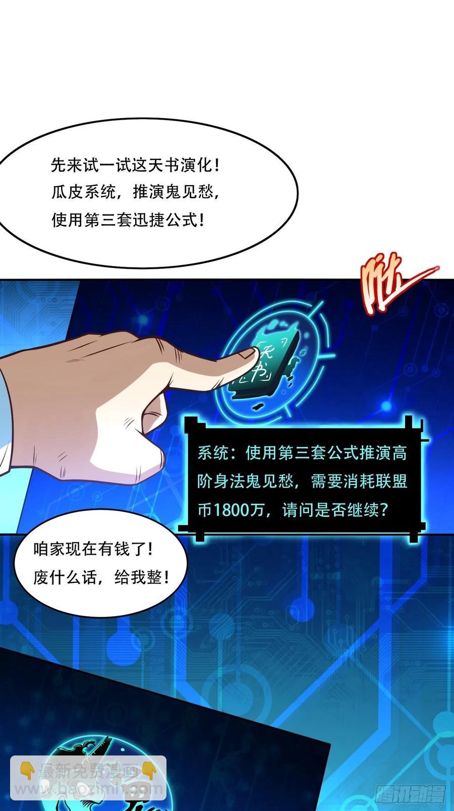 高能來襲 - 165逆徒！ - 6