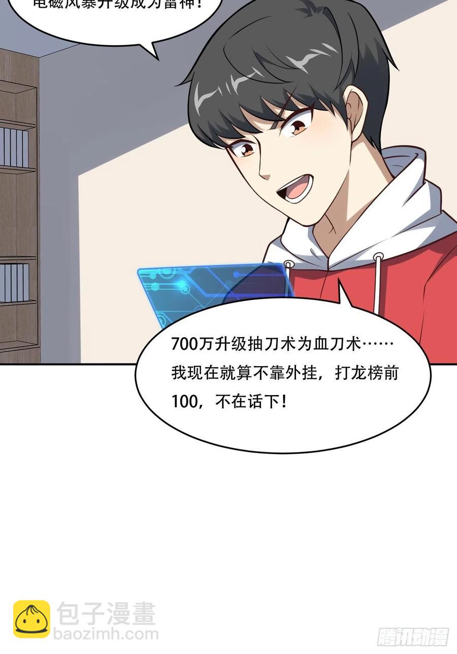 高能來襲 - 165逆徒！ - 3