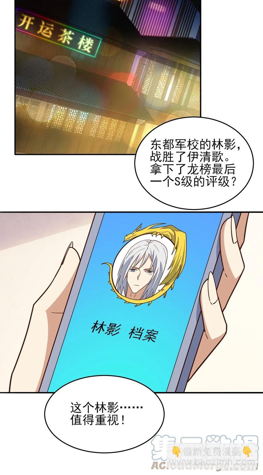 高能來襲 - 167復活之種(1/2) - 2