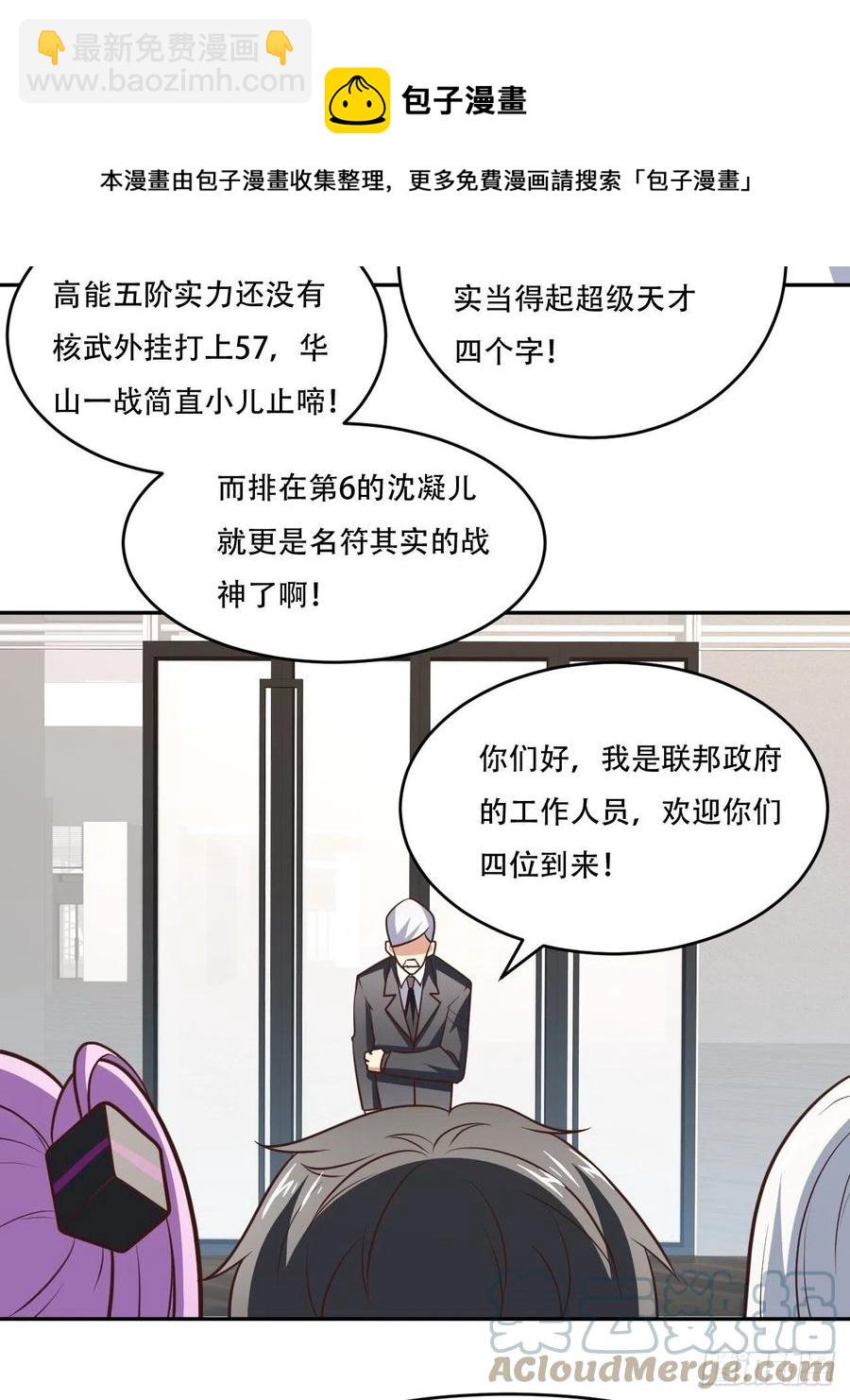 高能來襲 - 169開始被研究 - 5