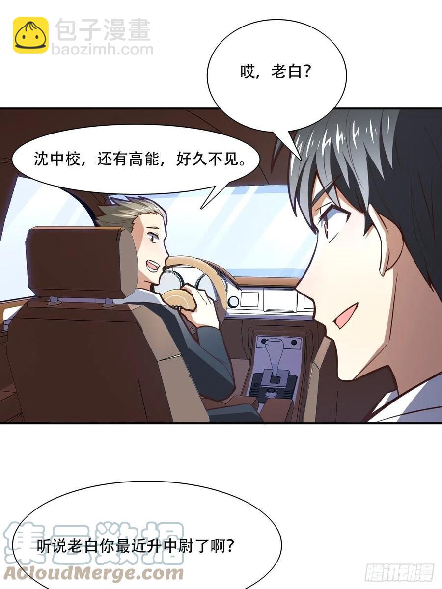 高能來襲 - 169開始被研究 - 3