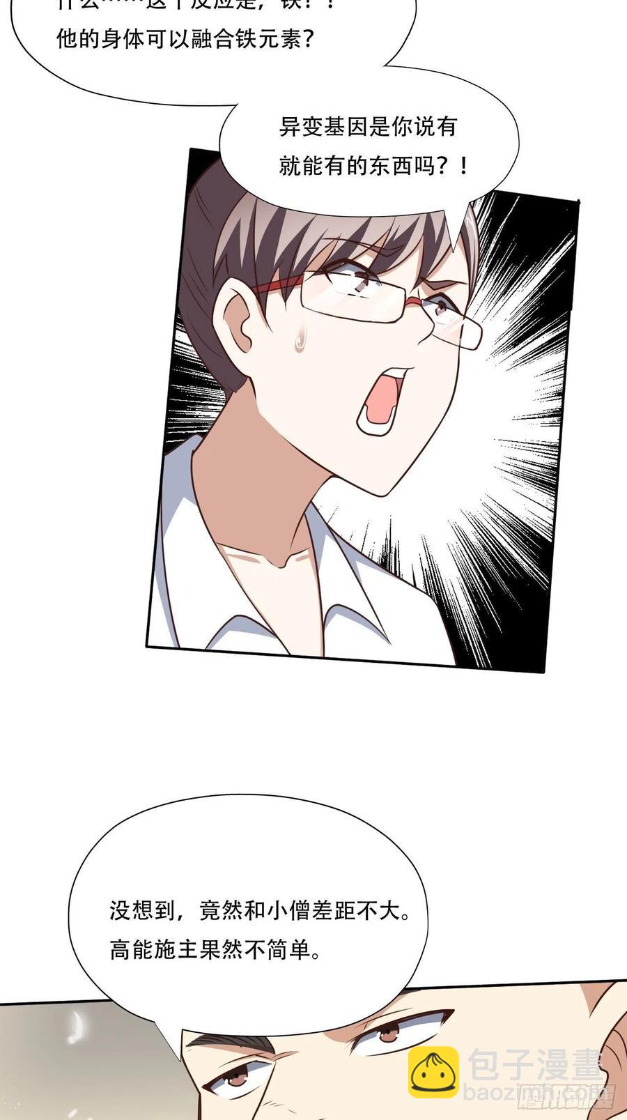 高能來襲 - 171噴射戰士 - 4