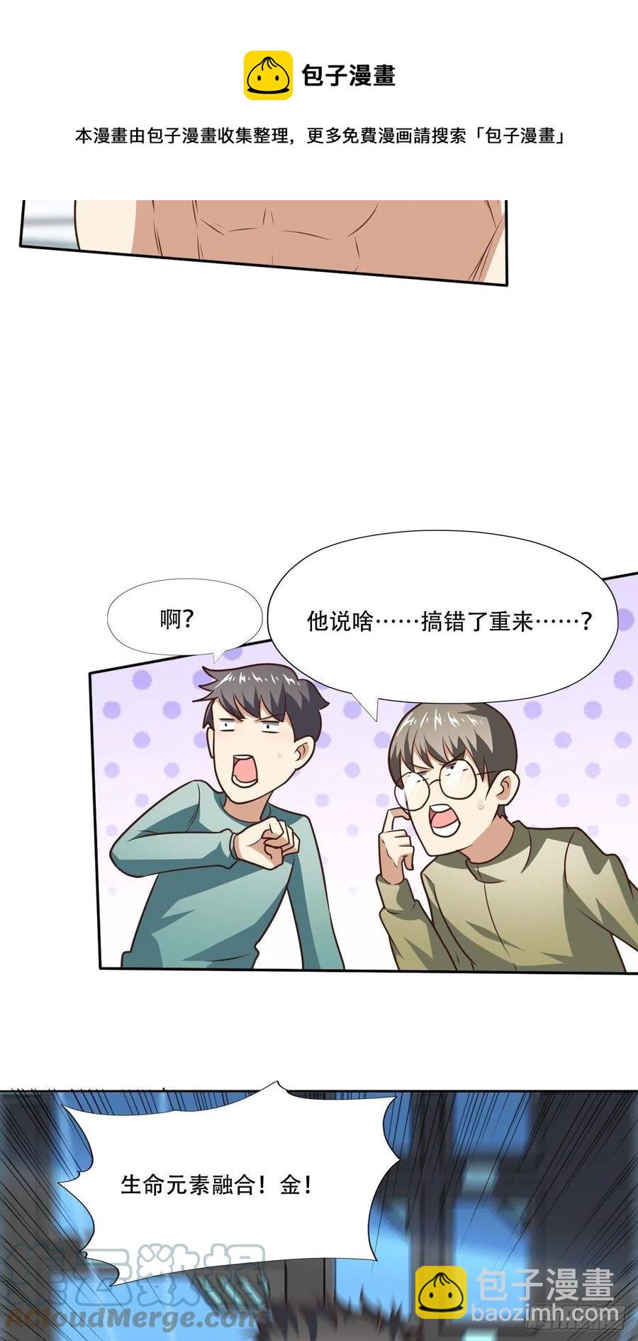 高能來襲 - 171噴射戰士 - 6