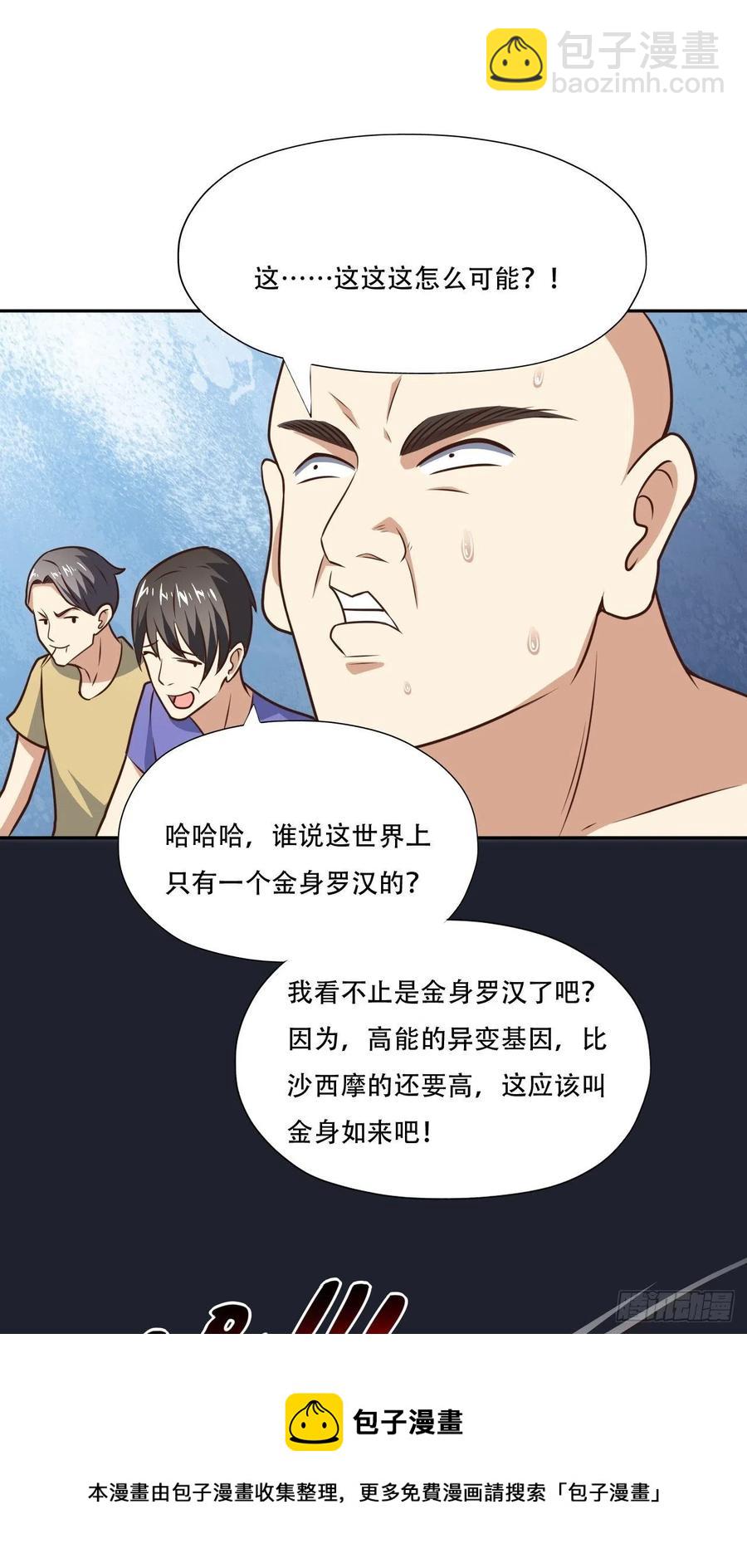 高能來襲 - 171噴射戰士 - 3