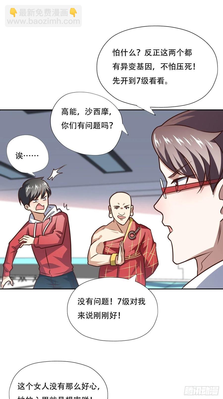 高能來襲 - 171噴射戰士 - 6