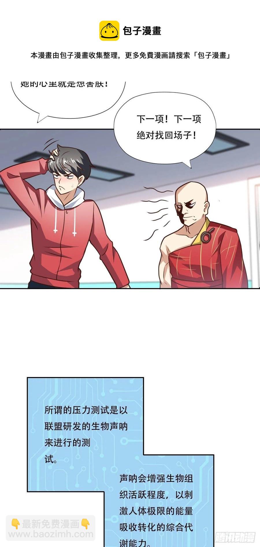 高能來襲 - 171噴射戰士 - 7