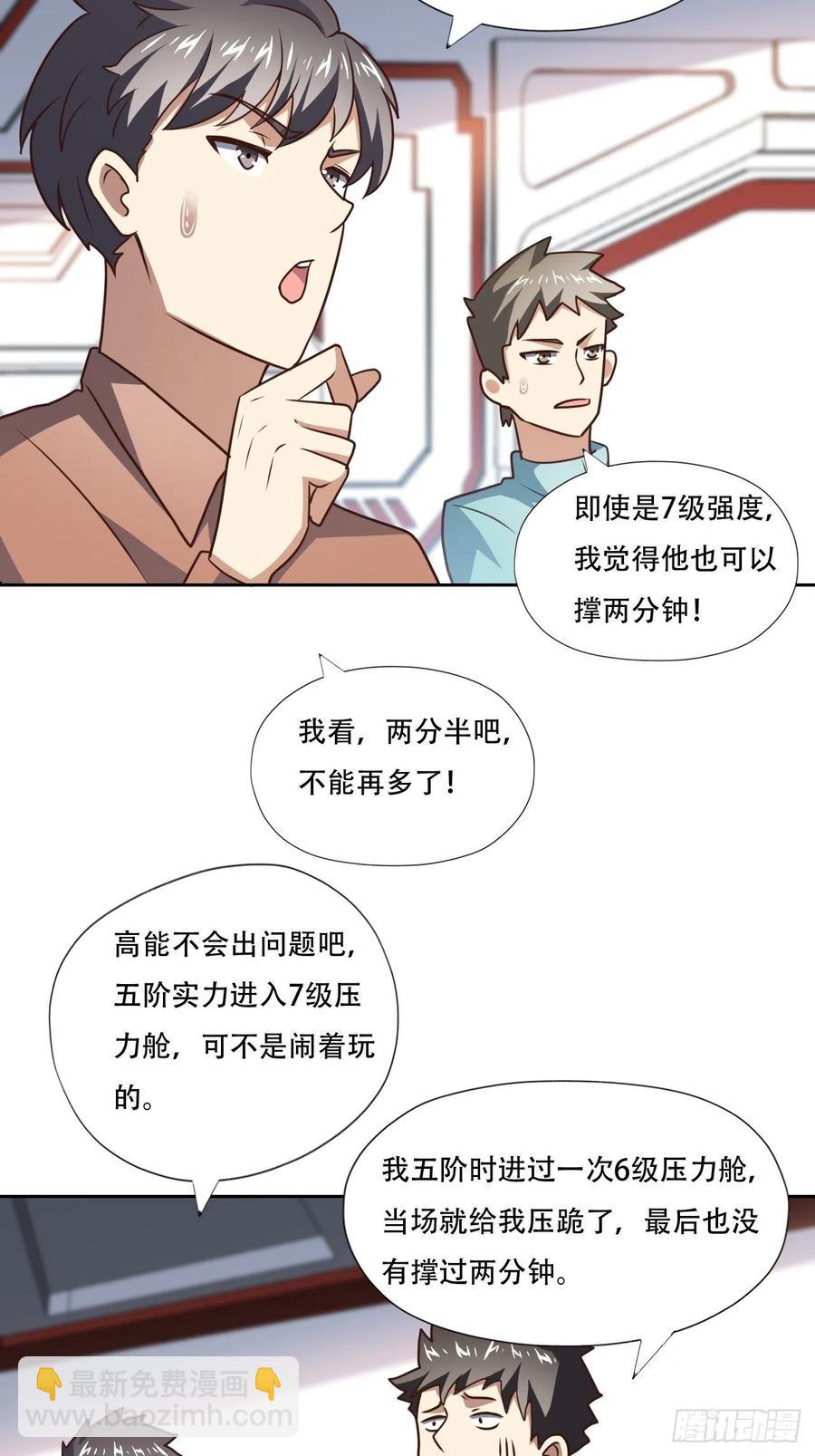 高能來襲 - 171噴射戰士 - 3