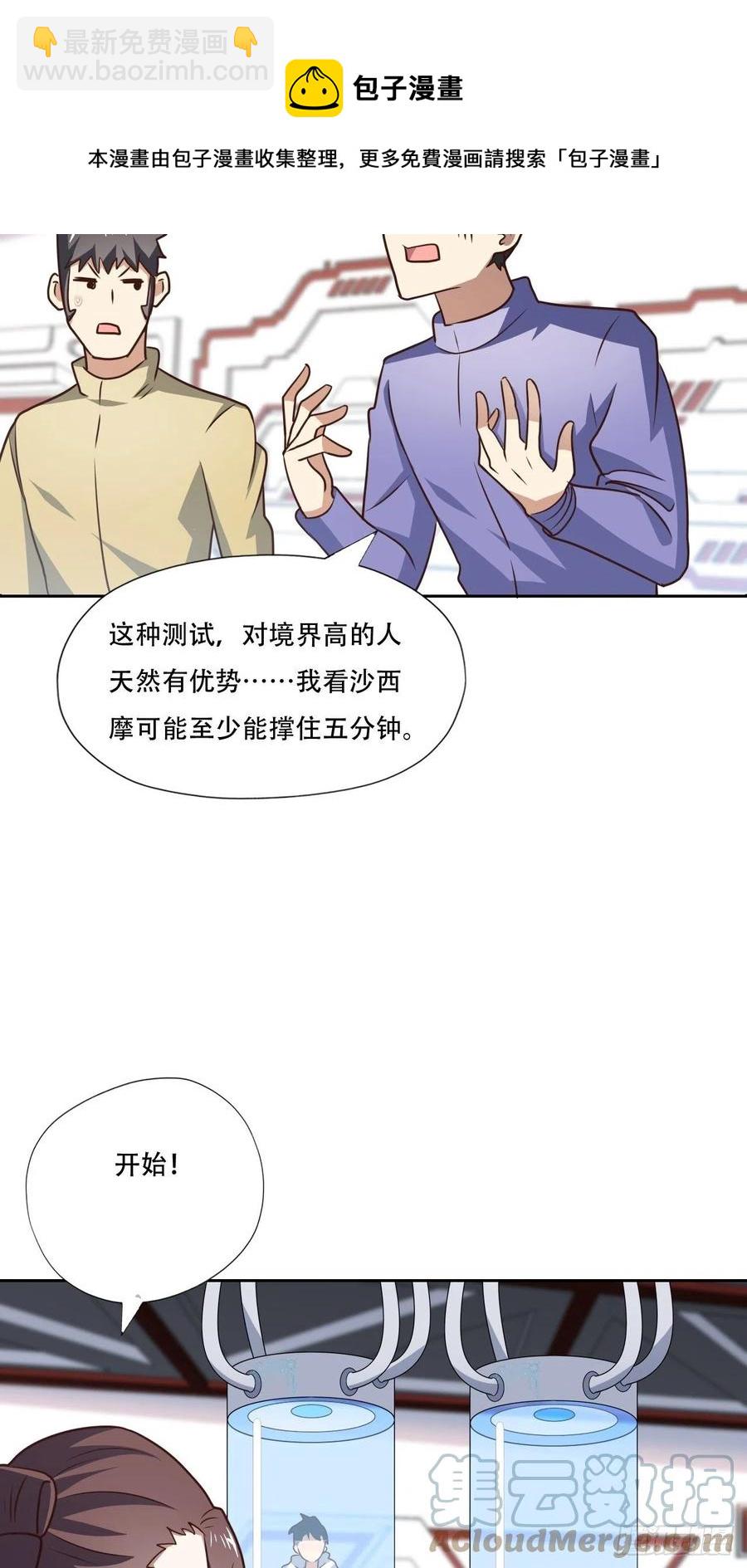 高能來襲 - 171噴射戰士 - 4