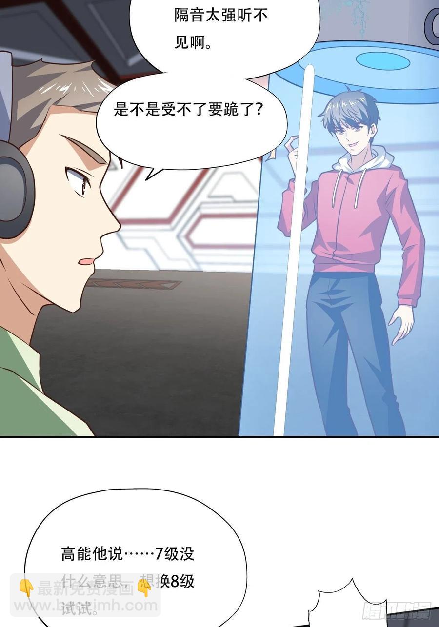 高能來襲 - 171噴射戰士 - 4