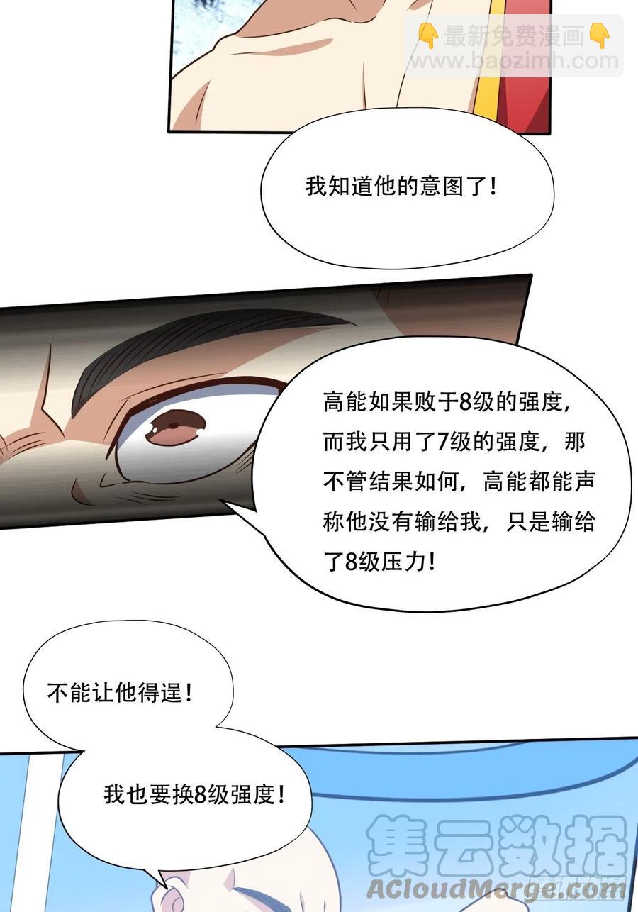 高能來襲 - 171噴射戰士 - 6