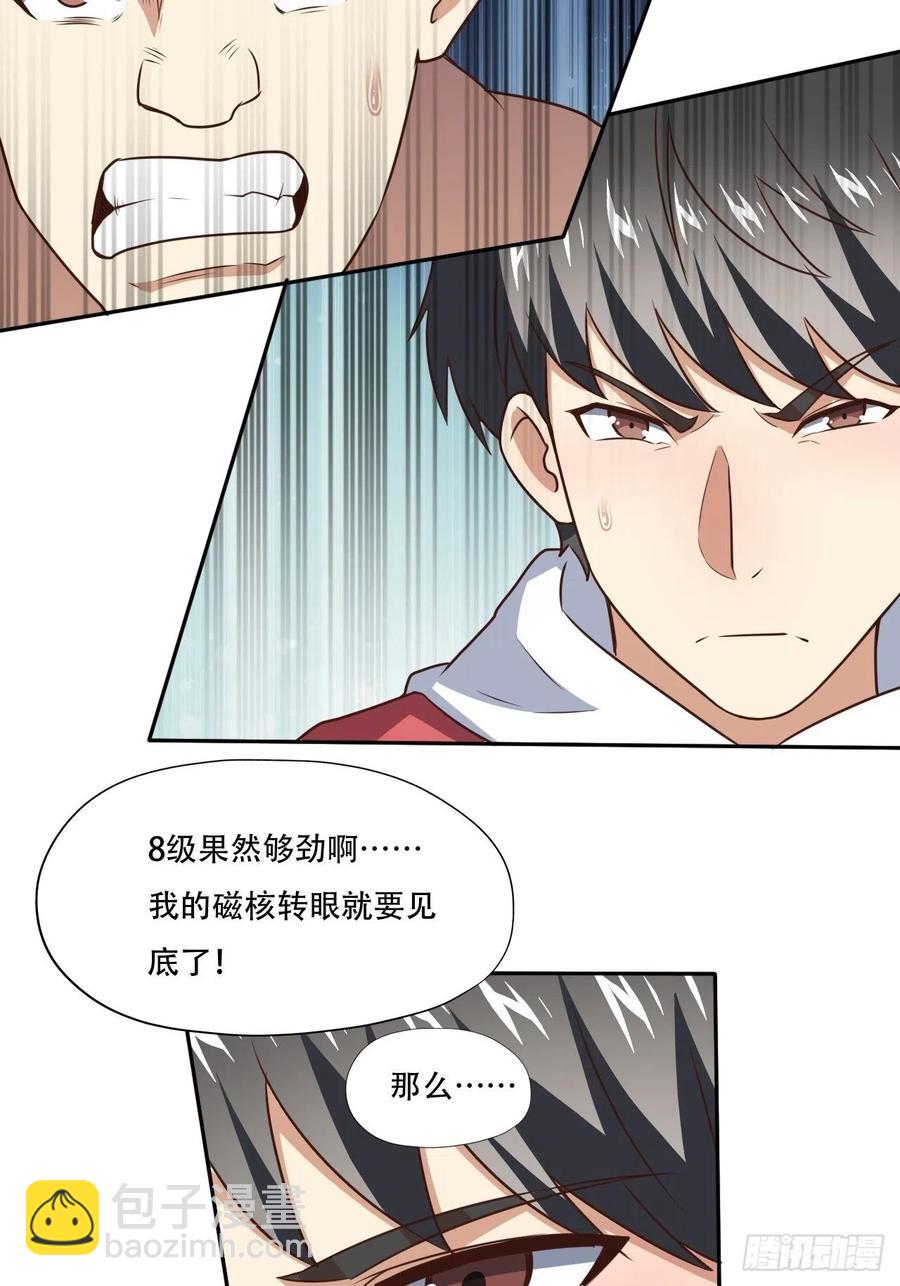 高能來襲 - 171噴射戰士 - 3