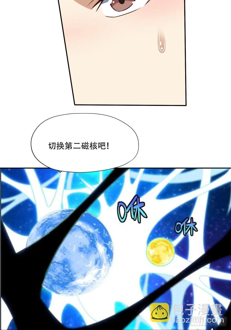 高能來襲 - 171噴射戰士 - 4