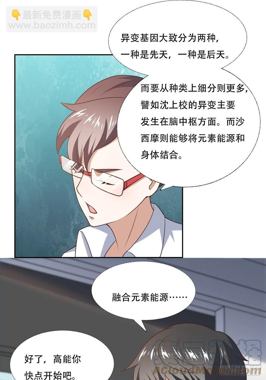 高能來襲 - 171噴射戰士 - 4