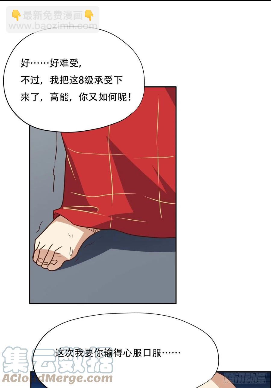 高能來襲 - 171噴射戰士 - 5