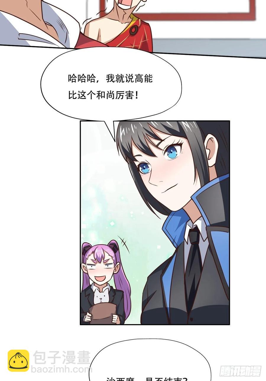 高能來襲 - 171噴射戰士 - 7