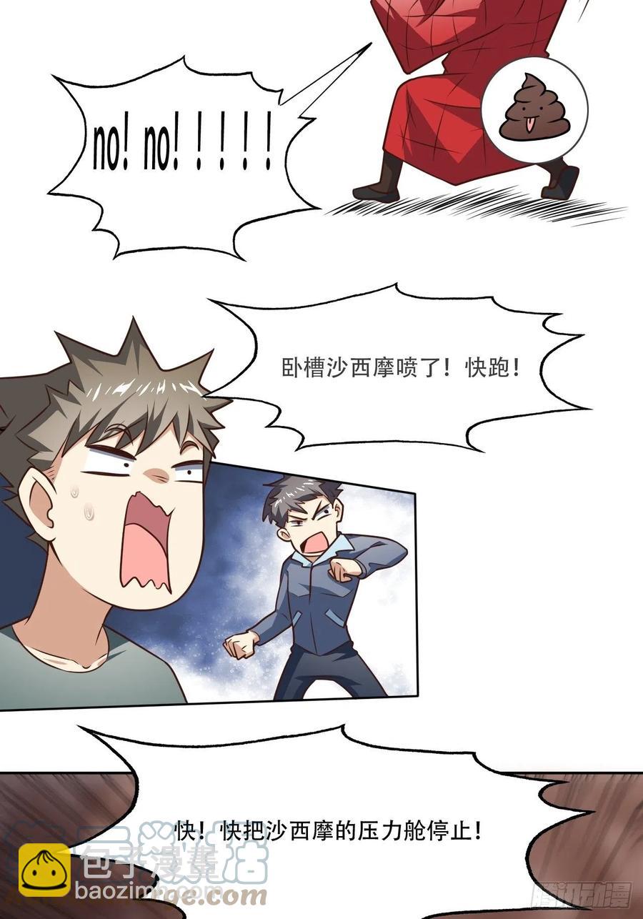 高能來襲 - 171噴射戰士 - 4