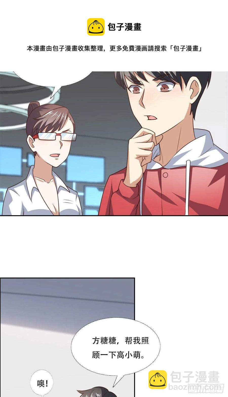 高能來襲 - 171噴射戰士 - 5