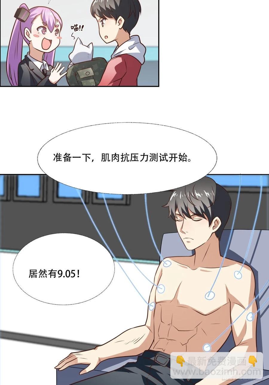 高能來襲 - 171噴射戰士 - 6