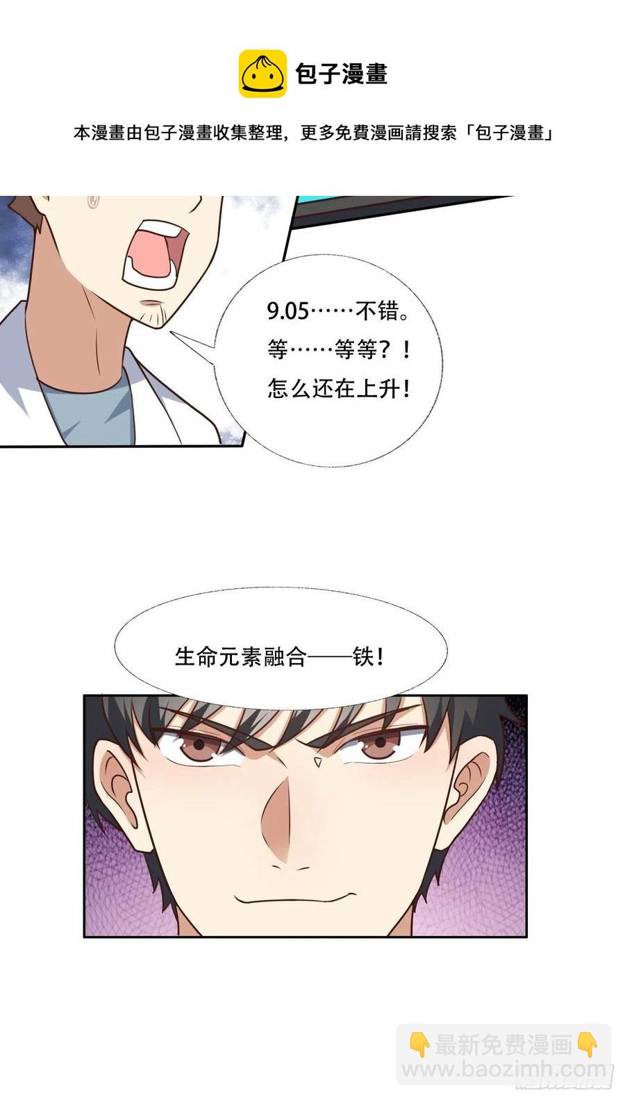 高能來襲 - 171噴射戰士 - 2