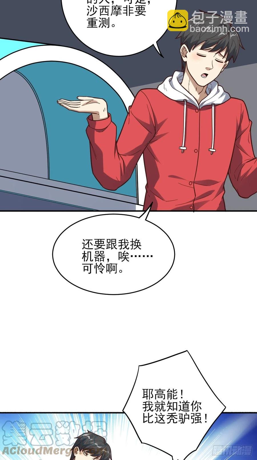 高能來襲 - 173情緒暴走，心理測試(1/2) - 8