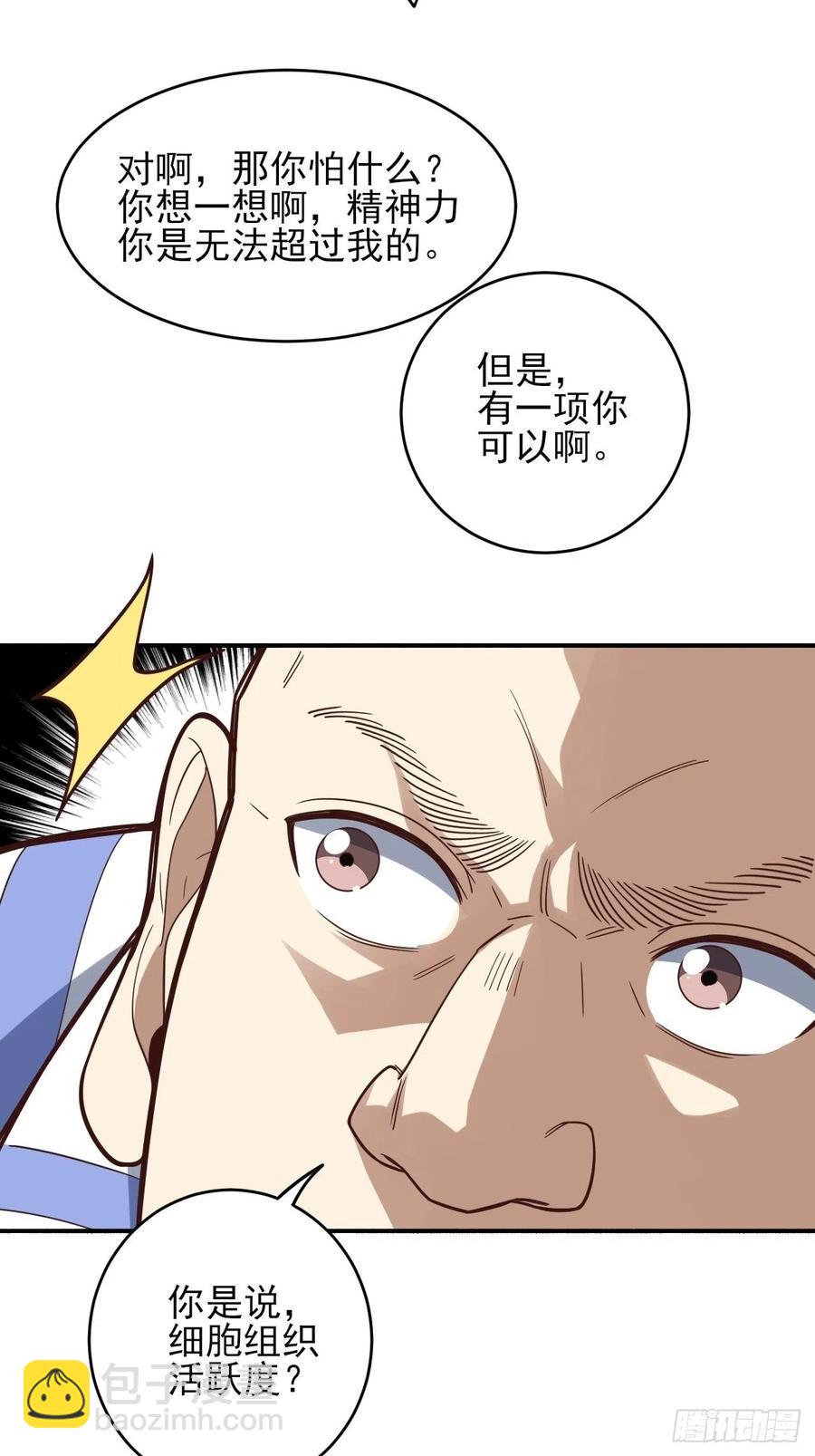 高能來襲 - 173情緒暴走，心理測試(1/2) - 4