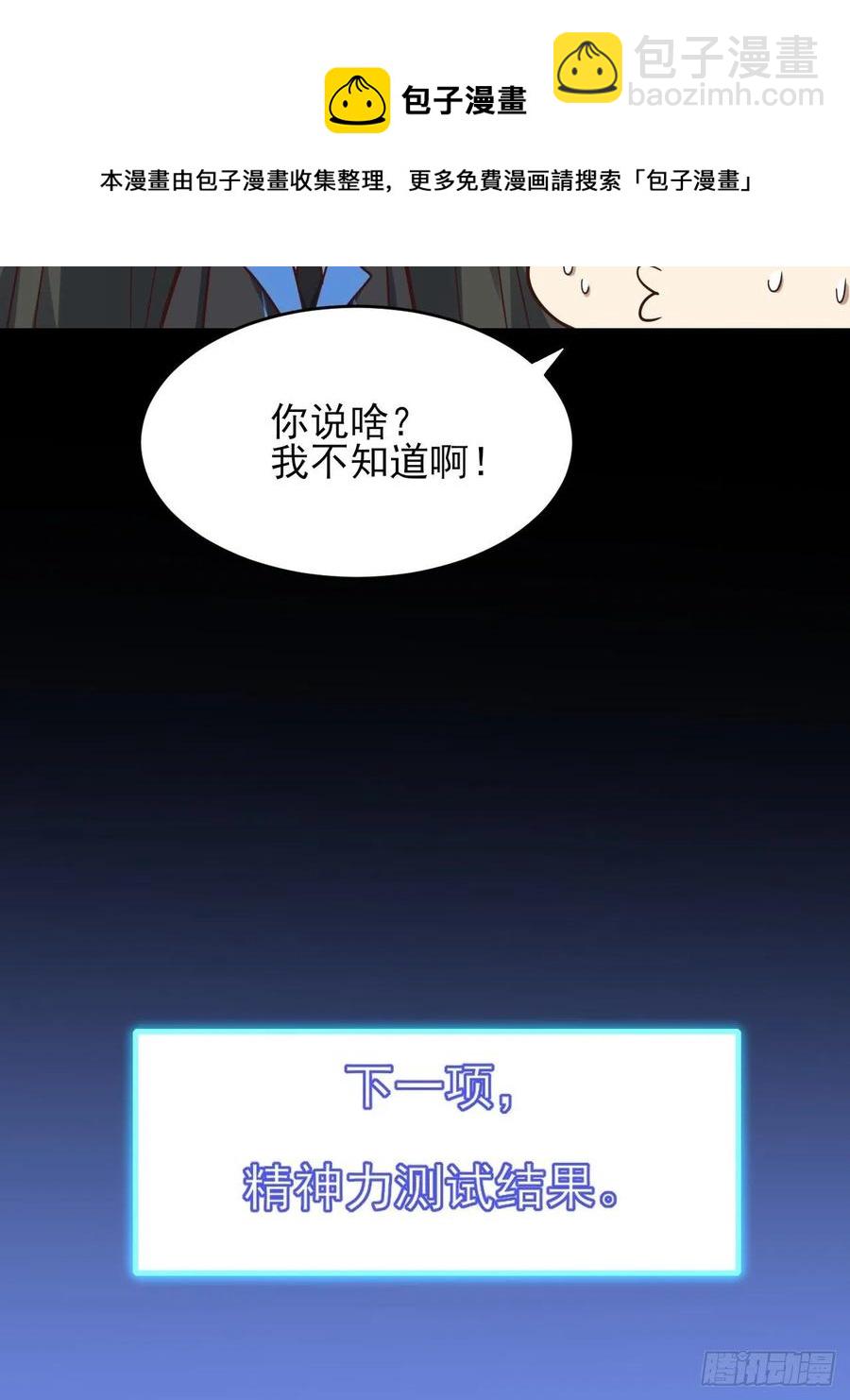 高能來襲 - 173情緒暴走，心理測試(1/2) - 1