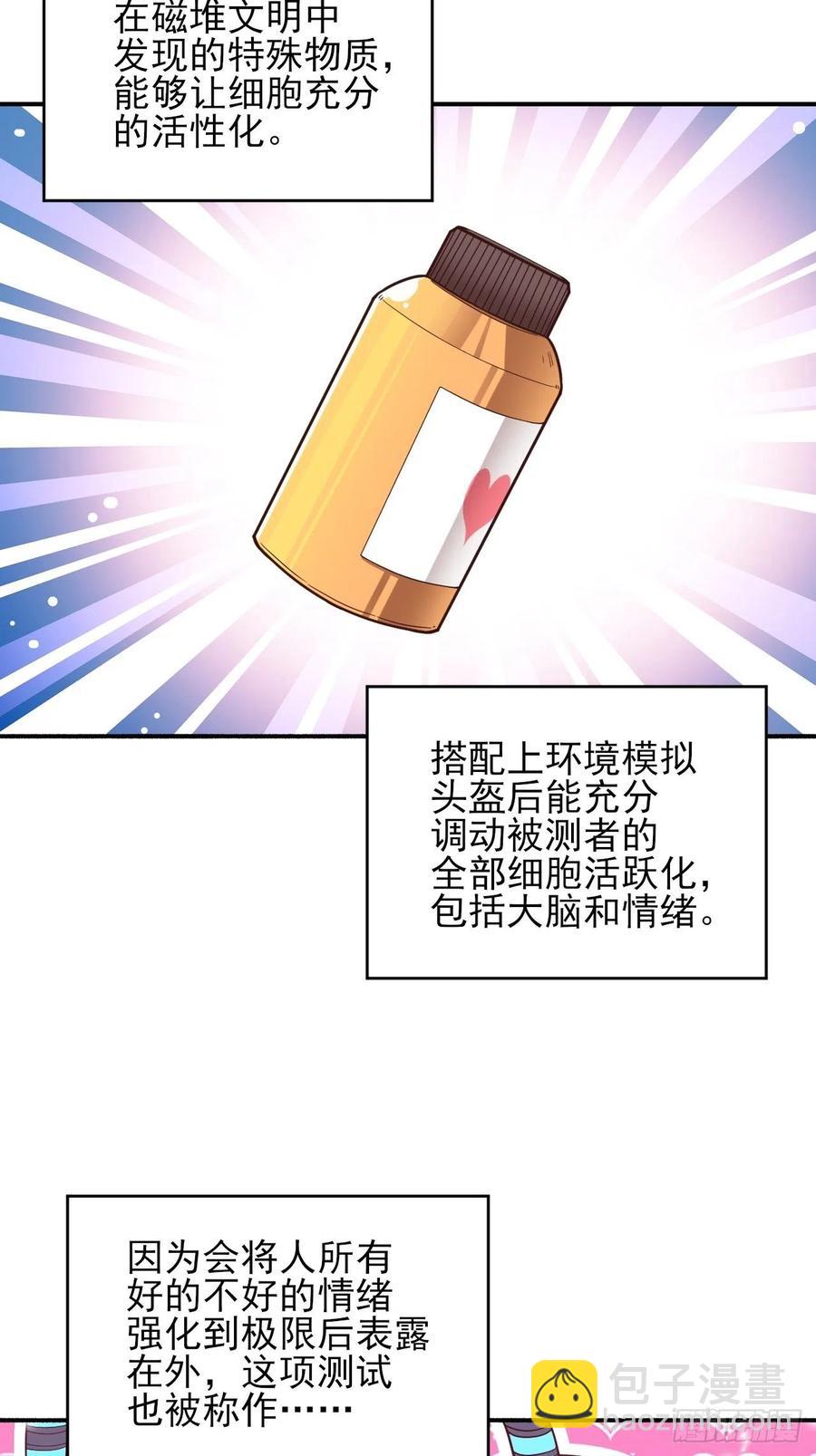 高能來襲 - 173情緒暴走，心理測試(1/2) - 7