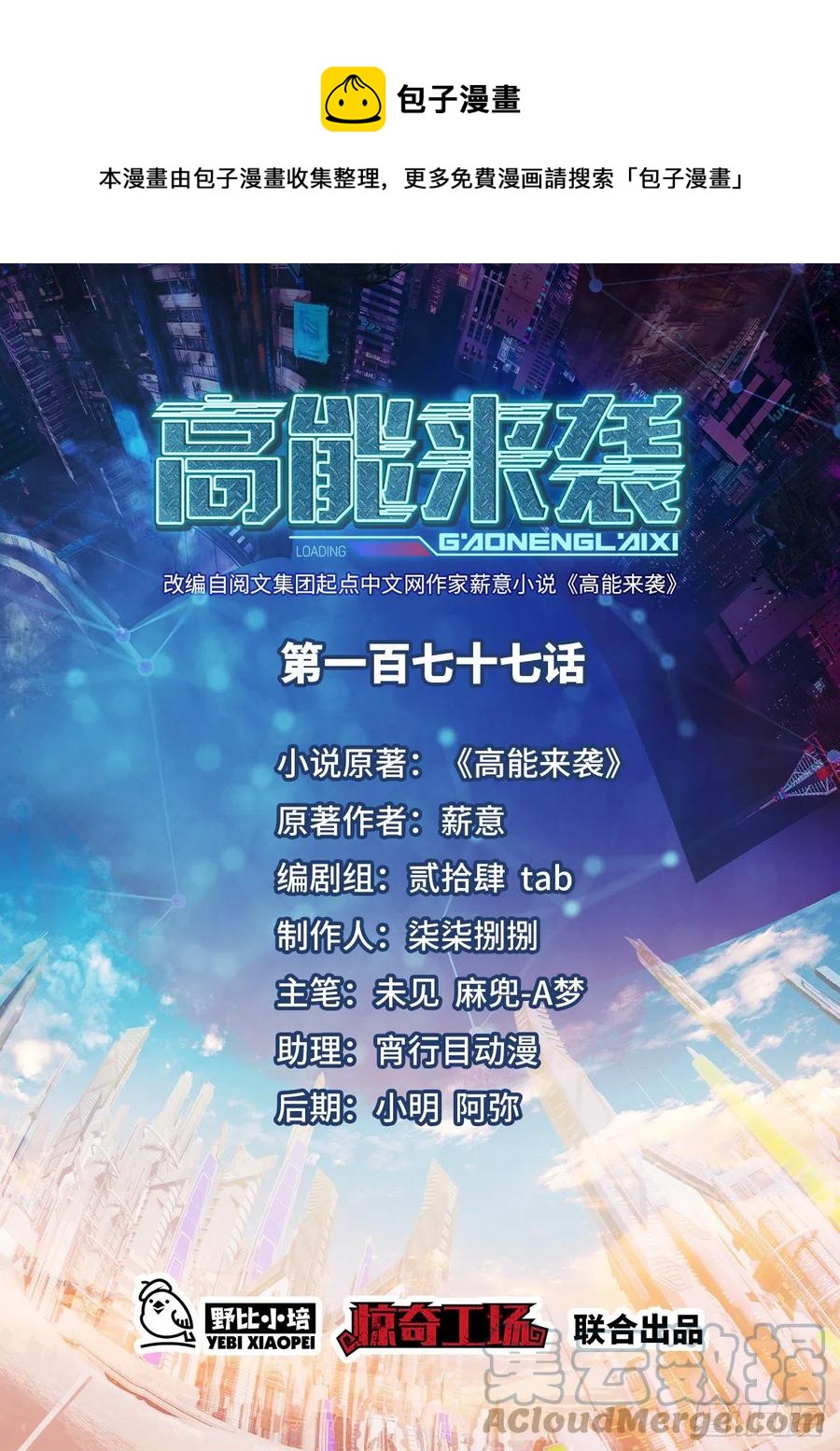 高能來襲 - 177你攤上大事了！ - 1