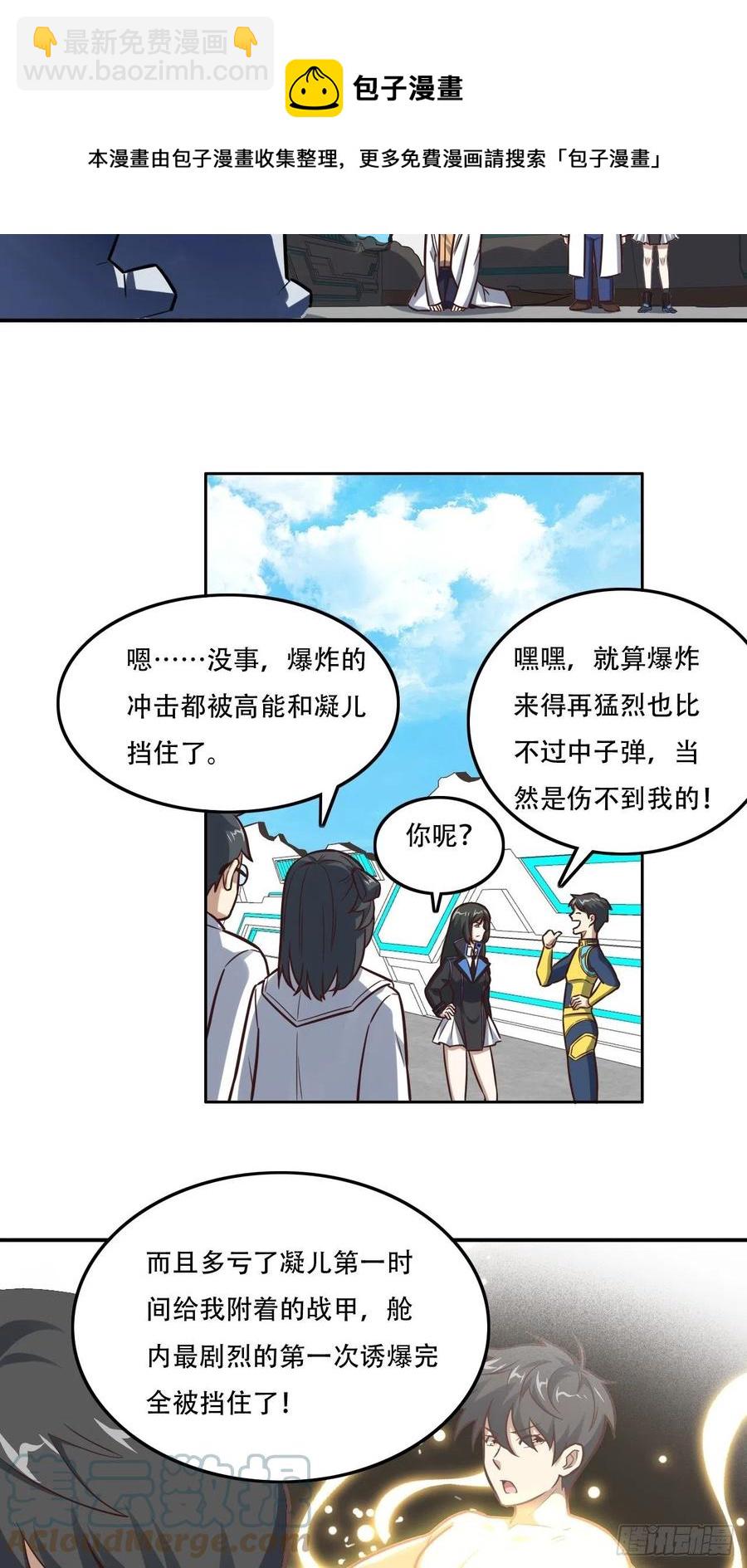 高能來襲 - 177你攤上大事了！ - 3