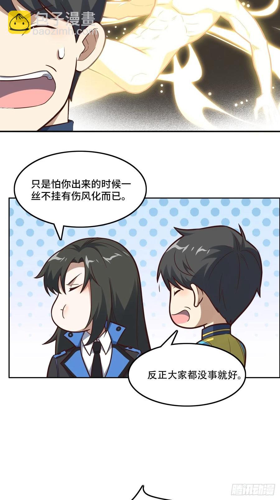 高能來襲 - 177你攤上大事了！ - 4