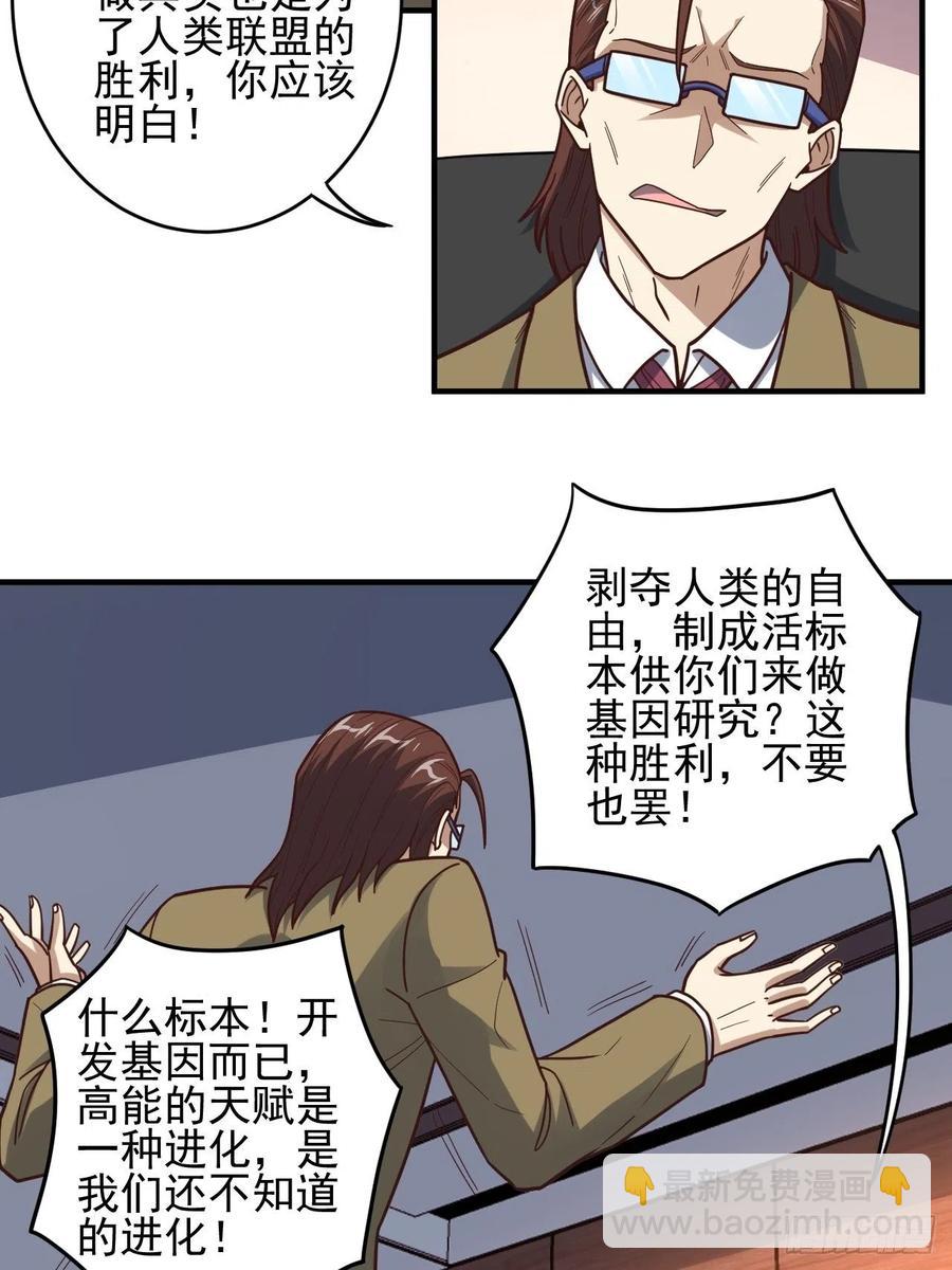 高能來襲 - 179 基因武器：超進化(1/2) - 2